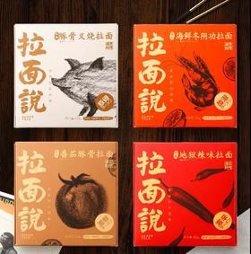  拉面说 | 在家囤好日式拉面系列 