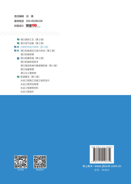 内燃机构造与原理（第四版） 商品图1