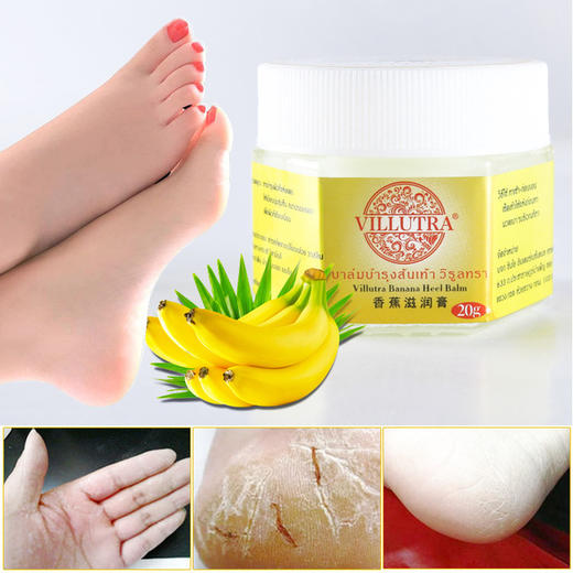 【泰国】进口Villutra香蕉膏脚后跟龟裂香蕉精防裂护手霜 商品图2