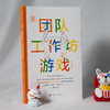 戏剧游戏•团队工作坊游戏 Drama Games for Classrooms and Workshops 商品缩略图4