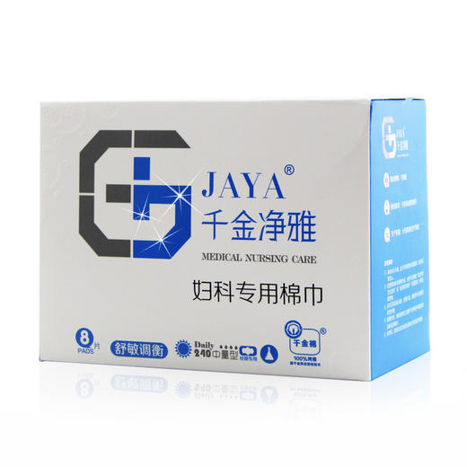 千金净雅妇科专用棉巾(中量型)8片 商品图1