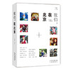 我们在北京 商品缩略图0