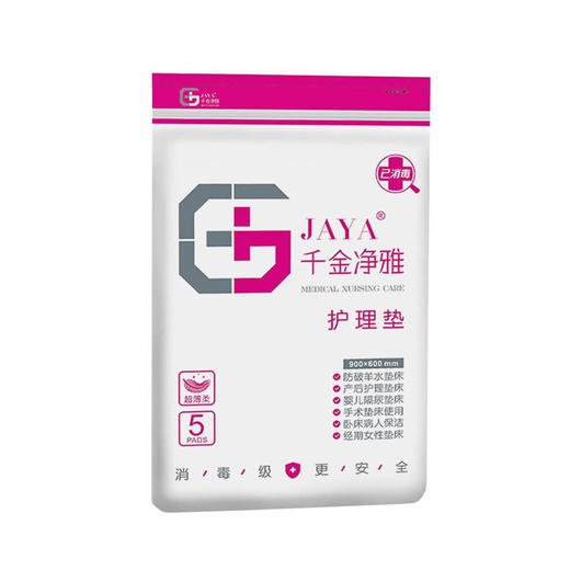 千金净雅护理垫90*60cm（5片装） 商品图0