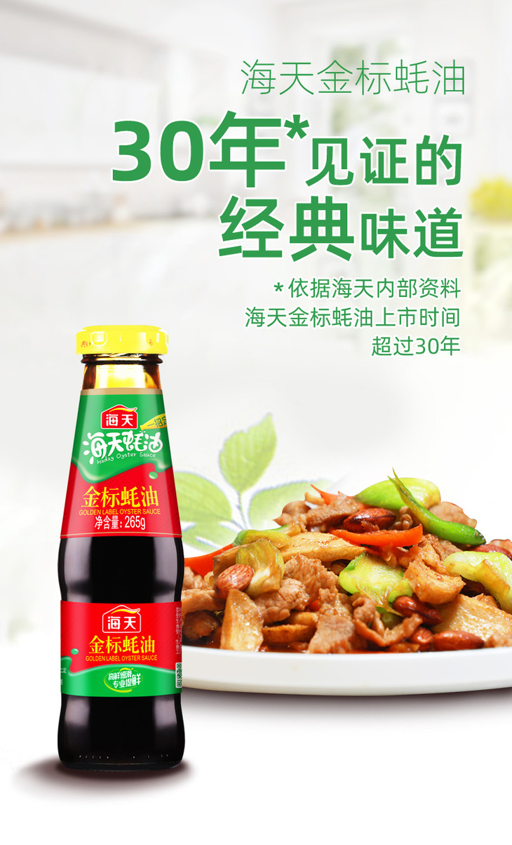 海天 海天珍酿老抽/特级金标生抽/金标蚝油/古道五香料酒/酿造白醋