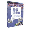 我们这些年 商品缩略图0