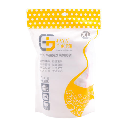 千金净雅产妇高腰免洗纯棉内裤XL码4条装 商品图0