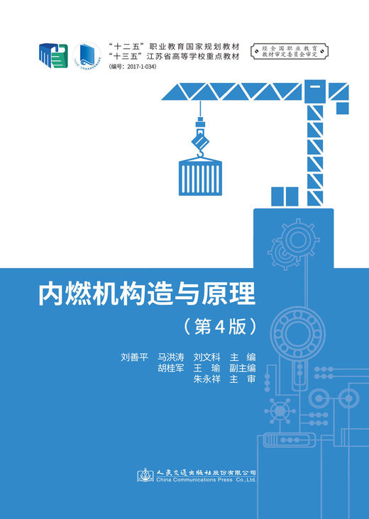 内燃机构造与原理（第四版） 商品图2