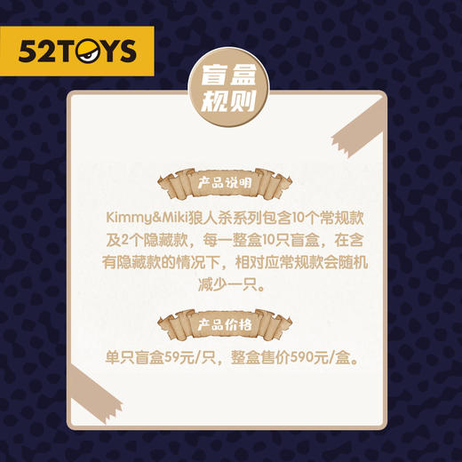 Kimmy&Miki狼人杀系列 商品图3