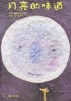 故事十二《月亮的味道》 商品图0