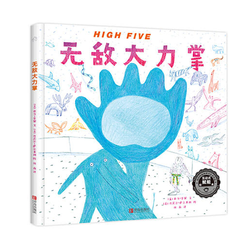 High Five 无敌大力掌 商品图0
