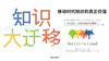 第七十二期：《知识大迁移》 商品缩略图0