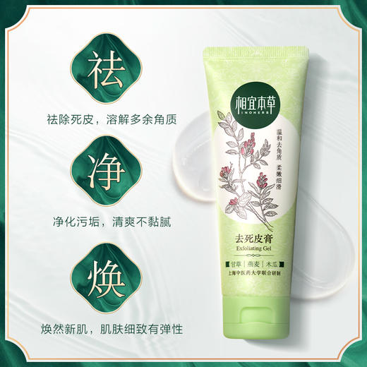 相宜本草去死皮膏*68g 商品图1