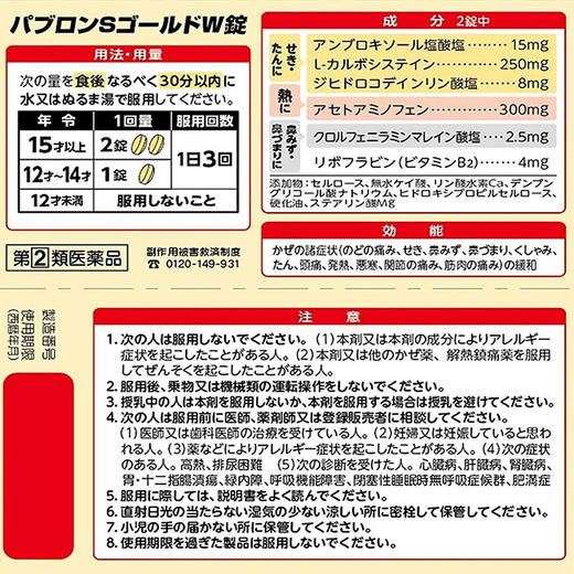 大正 百保能 S Gold W 30片（047372） 商品图1