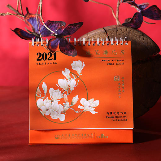 2021 逸笔拂花 新春台历 商品图1