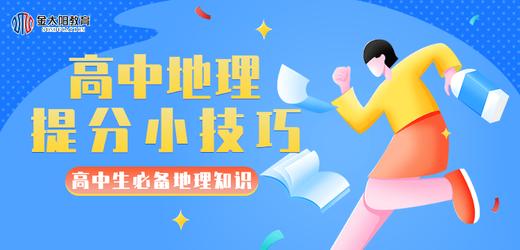 高中地理提分小知识-“气压”气旋和反气旋 商品图0