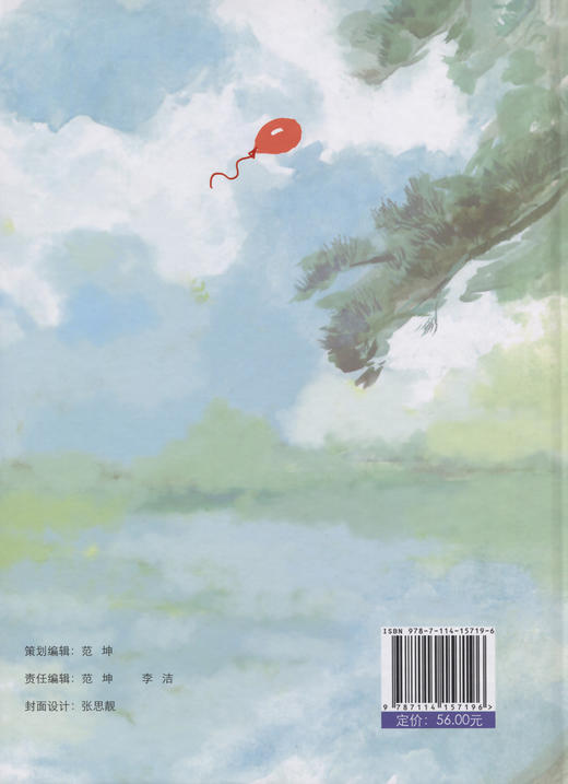 森林的抚慰：丢一只快要爆炸的“气球”到森林 商品图1