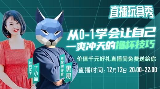 【12月12日晚8点】从0-1学会让自己一爽冲天的撸杯技巧 商品图0