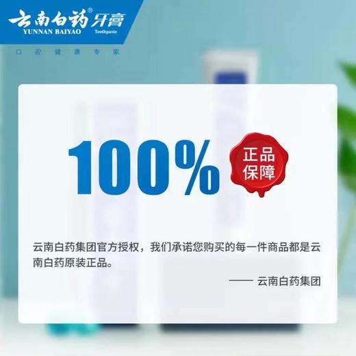 云南白药牙膏清爽薄荷210g*2家庭装清新护龈 商品图4