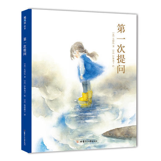 第一次提问   30个诗意的提问，打开孩子发现的眼睛！ 商品图3