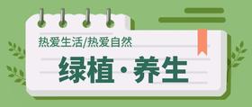 植物也能养生，你所不知道的好处~