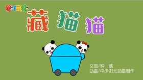 2021年2月动画   藏猫猫