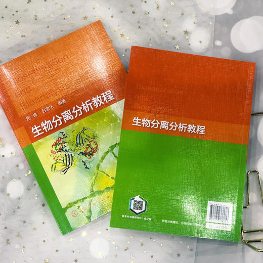 生物分离分析教程 商品图4
