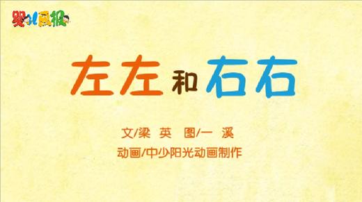 2021年2月动画  左左和右右 商品图0