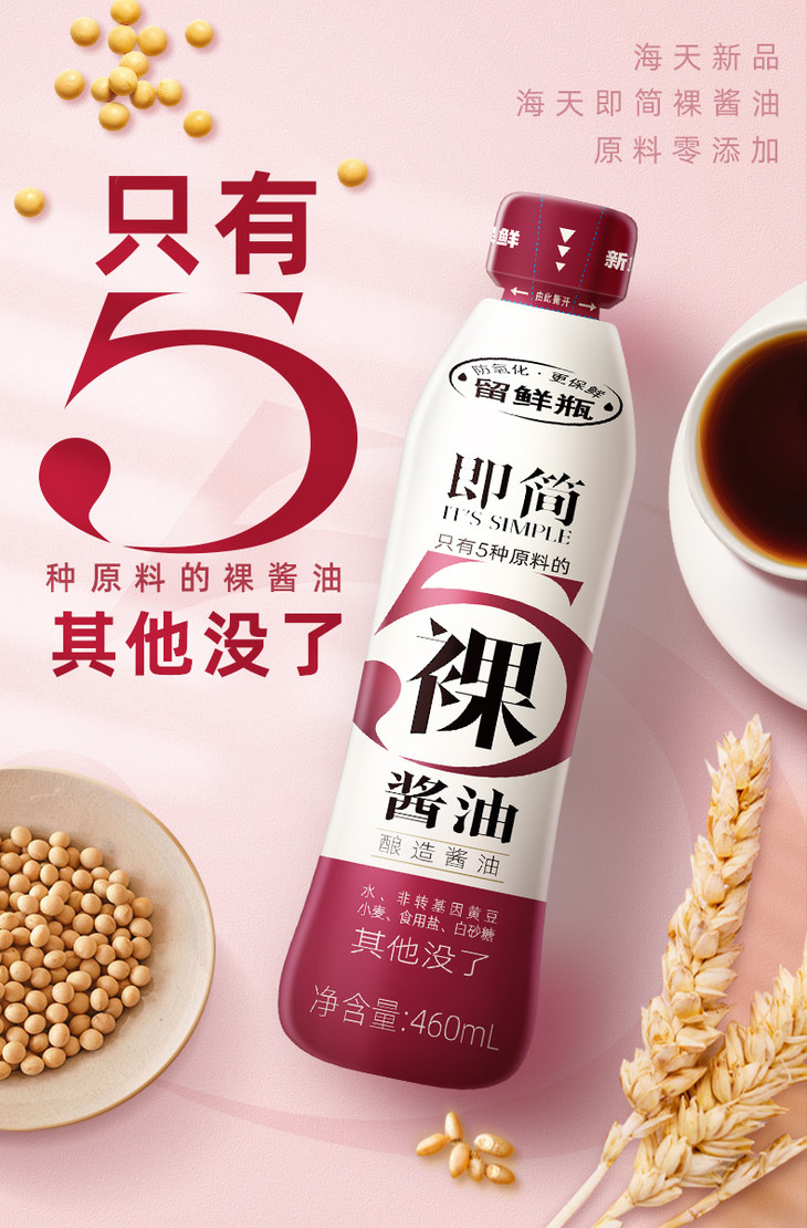 海天即简裸酱油460ml xo酱85g