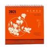 2021 逸笔拂花 新春台历 商品缩略图0