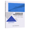 桥梁建造全过程质量预控及保证体系---以望东长江公路大桥实践为例 商品缩略图4