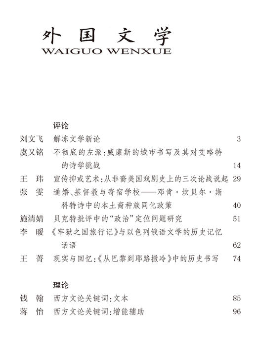 外国文学 2020年第5期 商品图1
