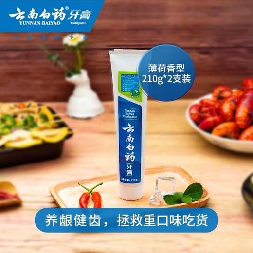 云南白药牙膏清爽薄荷210g*2家庭装清新护龈 商品图3
