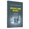 【新书 正版现货】建筑垃圾及工业固废再生混凝土 杜晓蒙编 建筑垃圾及工业固废资源化利用丛书 中国建材工业出版社 商品缩略图0