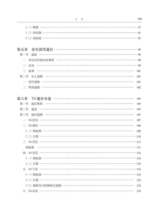 铜陵师姑墩——夏商周遗址考古发掘与研究 商品图3