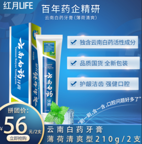 云南白药牙膏清爽薄荷210g*2家庭装清新护龈