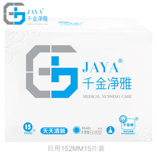 千金净雅妇科专用棉巾(日常型)15片 商品图1