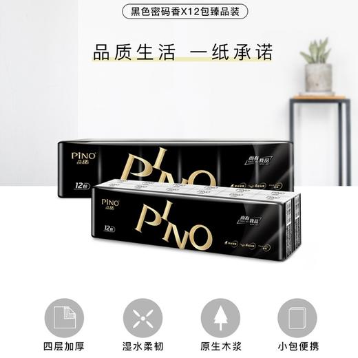 C2210品诺湿水柔韧纸手帕纸12包/条 商品图0