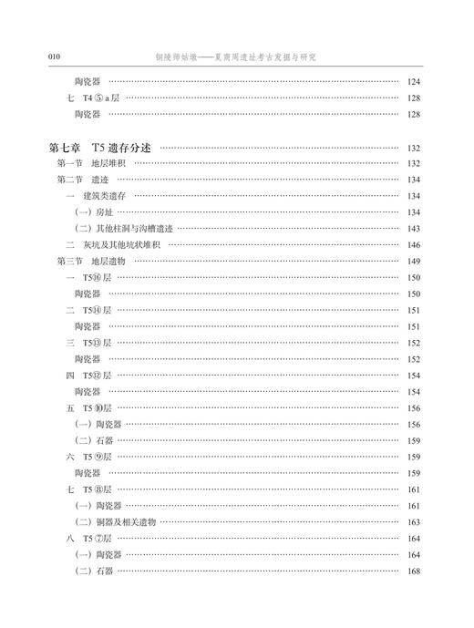 铜陵师姑墩——夏商周遗址考古发掘与研究 商品图9