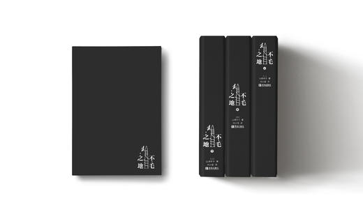 不毛之地  山崎丰子著 白色巨塔作者 商品图1