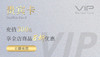 贵宾卡 商品缩略图0