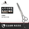 TAA它它DB-7520开荒型打薄鱼骨剪【7.5寸】 商品缩略图0