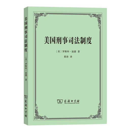 美国刑事司法制度 商品图0