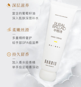 BARRIO/巴莉奥小羊皮半格诗护手霜