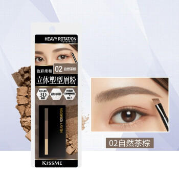 奇士美立体塑性眉粉2#茶棕 商品图0