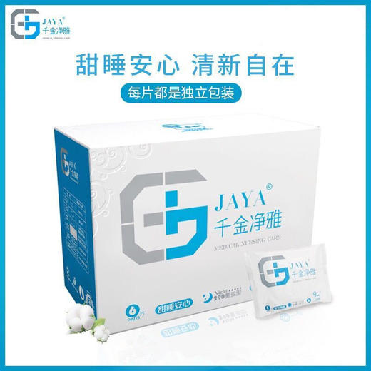 千金净雅妇科专用棉巾(量多型)6片 商品图0