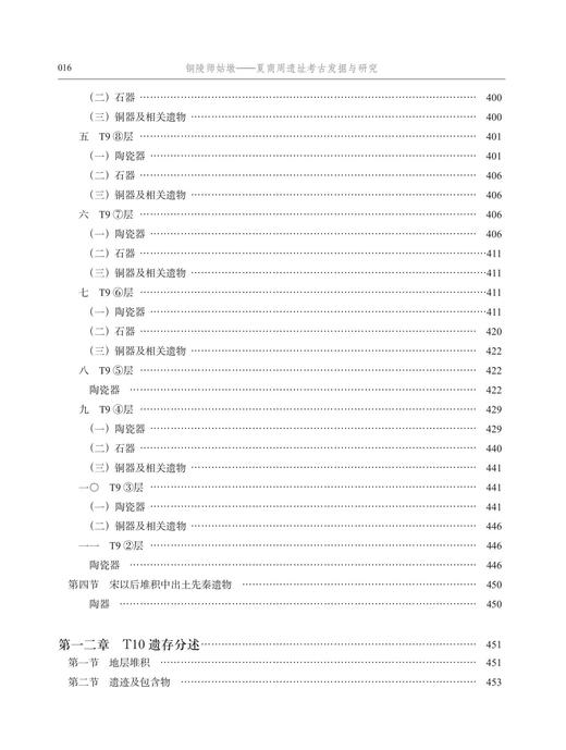 铜陵师姑墩——夏商周遗址考古发掘与研究 商品图4