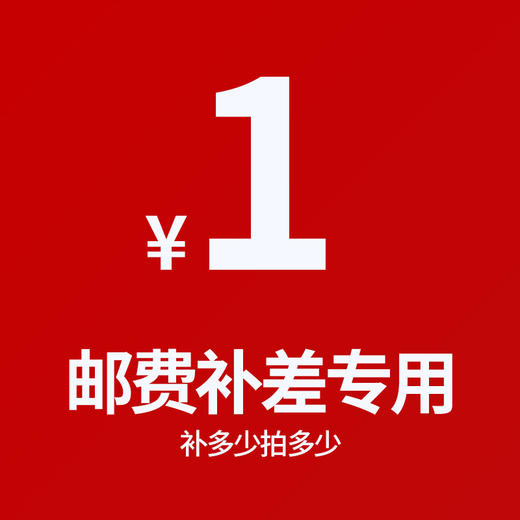 补差价 邮费链接 商品图0