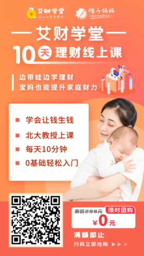 【橙妈&艾财】现推出10天理财小白训练营~