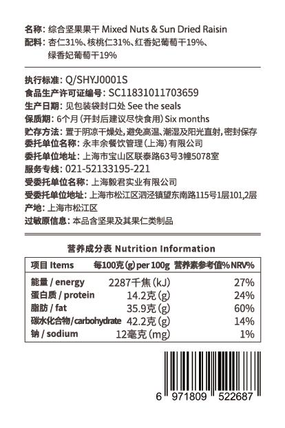 综合坚果果干 Mixed Nuts & Sun Dried Raisin 商品图1
