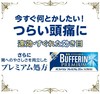 狮王 bufferin premium 20片（190929） 商品缩略图2
